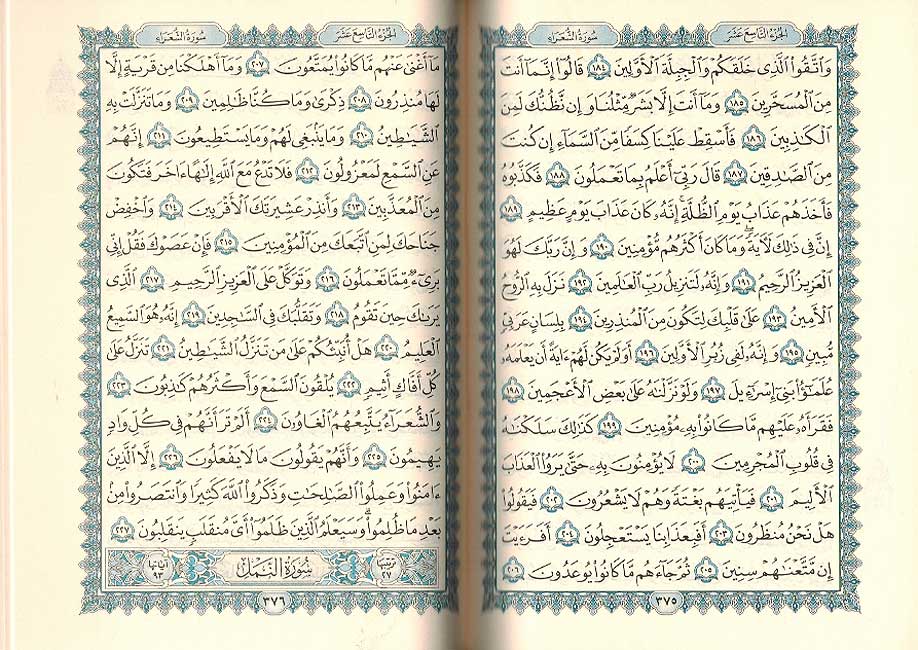 Qur'an Hafs - Uthmani (12 x 17 cm Flexi) القرآن الكريم - مصحف برواية حفص (image 2)