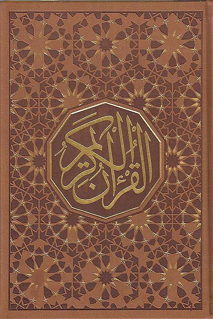 Qur'an Hafs - Mushaf Uthmani (14 x 20 cm, Emb. Leather) مصحف برواية حفص (image 2)
