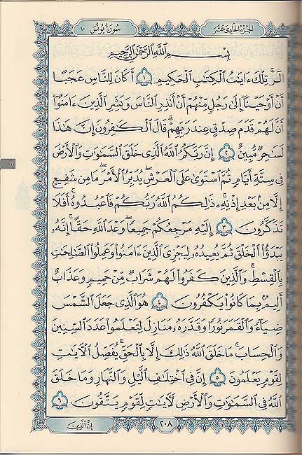 Qur'an Hafs - Mushaf Uthmani (14 x 20 cm, Emb. Leather) مصحف برواية حفص (image 6)