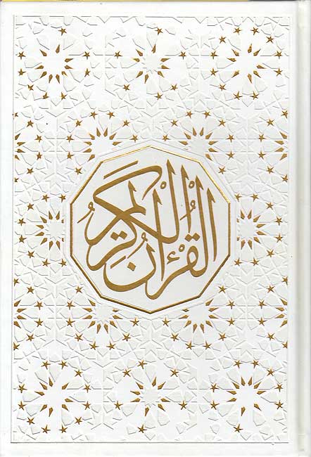 Qur'an Hafs - Mushaf Uthmani (17 x 24 cm, Emb. Leather) مصحف برواية حفص