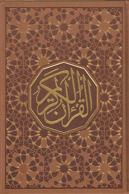 Qur'an Hafs - Mushaf Uthmani (17 x 24 cm, Emb. Leather) مصحف برواية حفص (image 2)