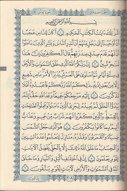 Qur'an Hafs - Mushaf Uthmani (17 x 24 cm, Emb. Leather) مصحف برواية حفص (image 6)