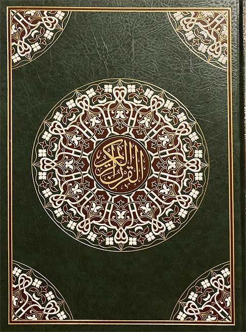 Qur'an Hafs - Mushaf Uthmani (Resalah - lrg. 25 x 35 cm) مصحف حفص بالرسم العثماني