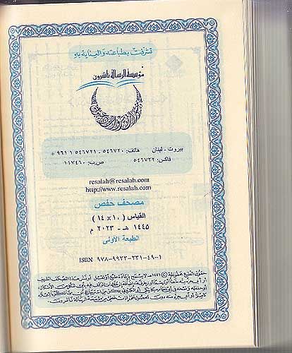 Qur'an Hafs - Mushaf Uthmani (Resalah - pocket 10 x 14 cm) مصحف حفص بالرسم العثماني (image 3)