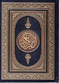 Qur'an Hafs (XXL 13.75 x 19.75 in / 50 x 70 cm) مصحف برواية حفص