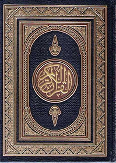 Qur'an Hafs (XXL 13.75 x 19.75 in / 50 x 70 cm) مصحف برواية حفص
