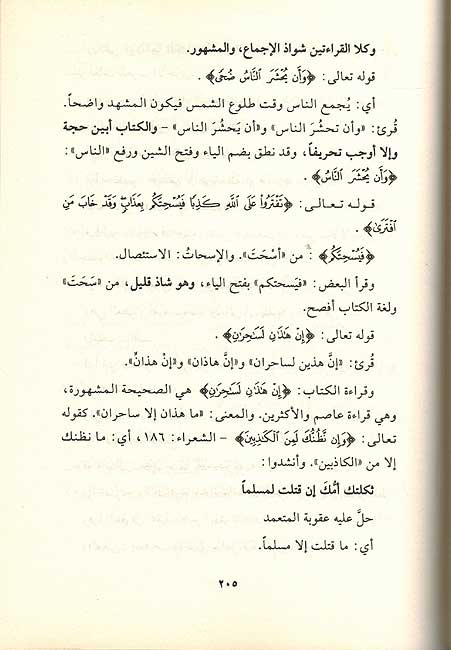 Qur'an 'Inda al-Shi'ah القران عند الشيعة (image 2)