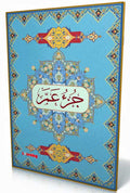 Qur'an - Juz Amma - X-Large جز عمّ