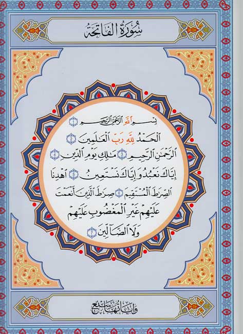 Qur'an - Juz Amma - X-Large جز عمّ (image 2)