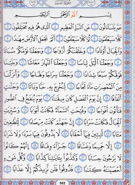 Qur'an - Juz Amma - X-Large جز عمّ (image 3)