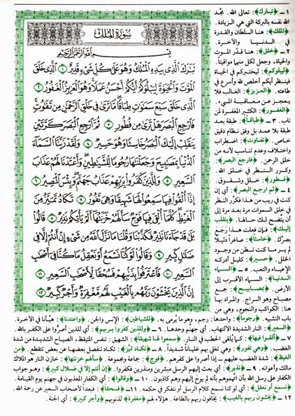 Qur'an - Juz Tabarak wa-Mufradatah جزء تارك ومفرداتة (image 2)