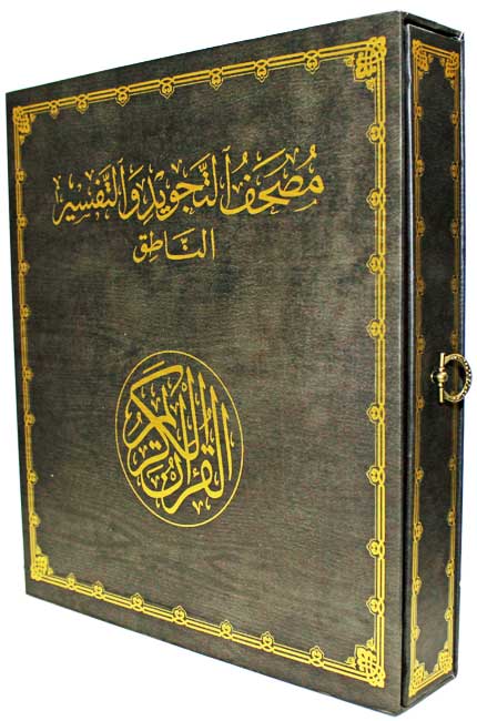Qur'an Pen with Tajweed and Tafsir, boxed, gift bag مصحف التجويد والتفسير الناطق (image 4)