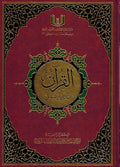 Qur'an Tadabbur wa 'Amal (Large) القرآن تدبر وعمل
