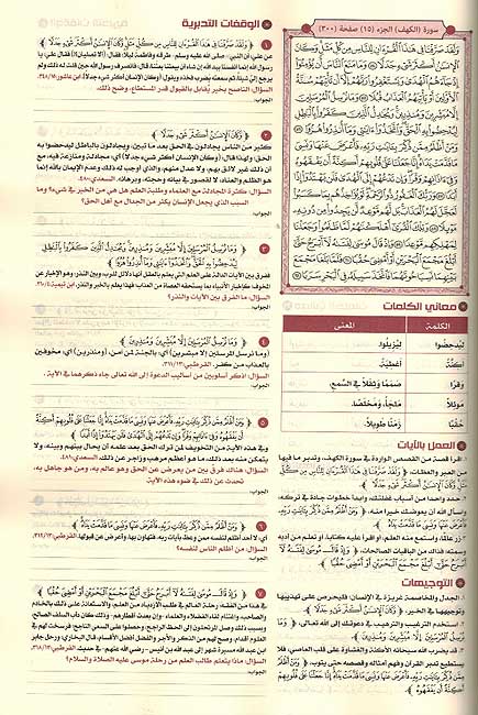 Qur'an Tadabbur wa 'Amal (Large) القرآن تدبر وعمل (image 2)