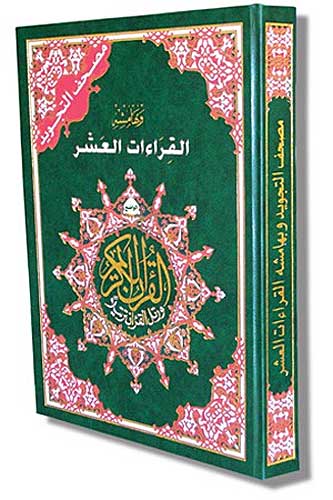 Qur'an Tajweed al-Qira'it al-Ashr (25 x 35 cm / 9.75 x 13.75 in) مصحف التجويد وبهامشه القراءات العشر