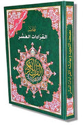 Qur'an Tajweed al-Qira'it al-Ashr (25 x 35 cm / 9.75 x 13.75 in) مصحف التجويد وبهامشه القراءات العشر