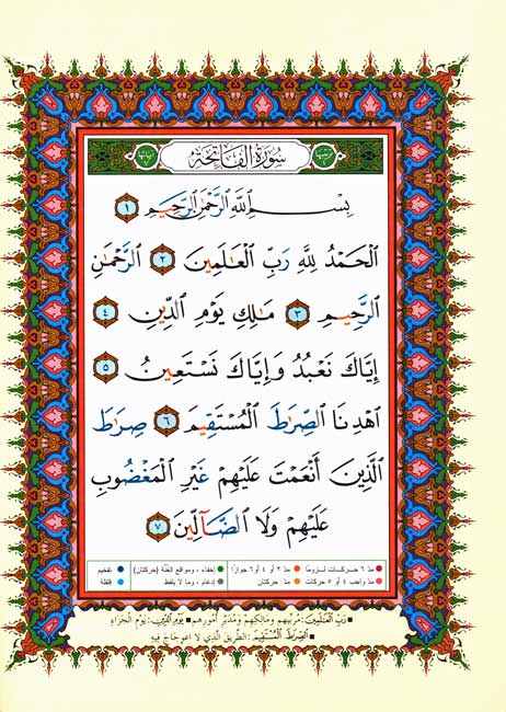 Qur'an Tajweed al-Wadah: Juz Tabarak (lrg) مصحف التجويد (image 2)