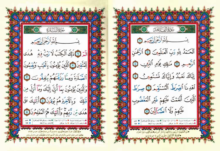 Qur'an Tajweed al-Wadah: Surah al-Baqara (lrg) مصحف التجويد (image 2)