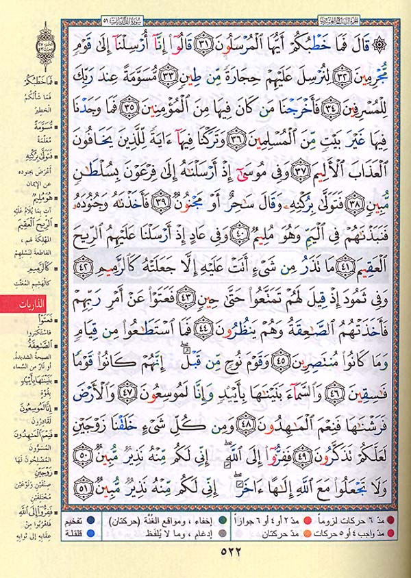 Qur'an Tajweed Boxed set of 6 مصحف التجويد (image 2)