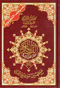 Qur'an Tajweed Hafs (17 X 24 cm - 7 x 9.5 in) مصحف التجويد