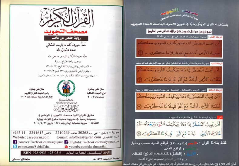 Qur'an Tajweed Hafs (17 X 24 cm - 7 x 9.5 in) مصحف التجويد (image 2)