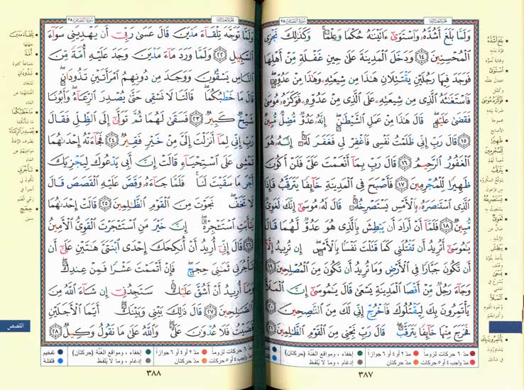 Qur'an Tajweed Hafs (17 X 24 cm - 7 x 9.5 in) مصحف التجويد (image 4)