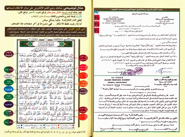 Qur'an Tajweed Hafs (5.5 x 8 in / 14 x 20 cm) مصحف التجويد (image 2)