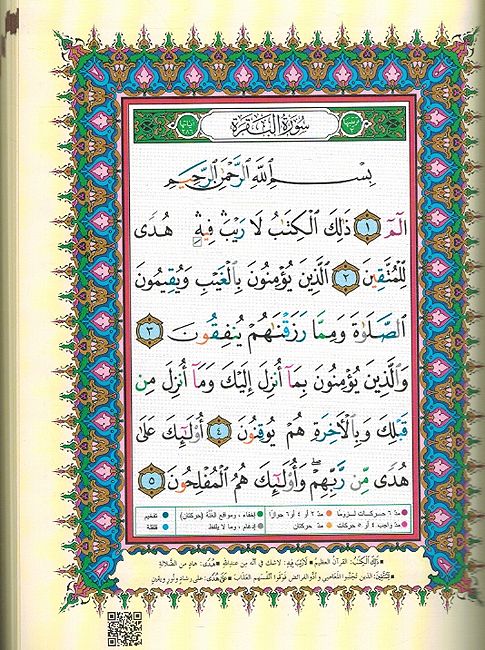 Qur'an Tajweed Hafs (5.5 x 8 in / 14 x 20 cm Zipper) مصحف التجويد (image 3)