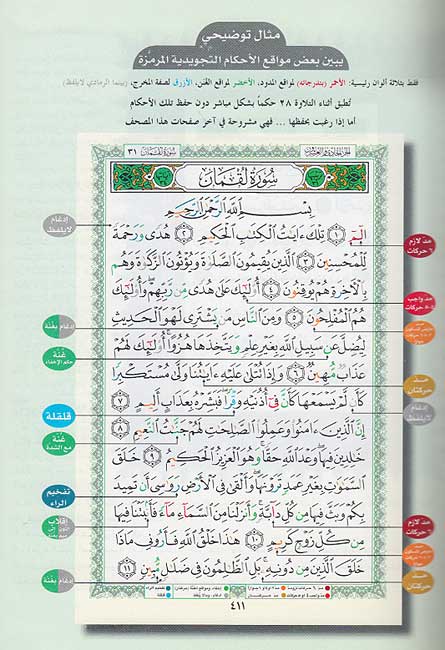 Qur'an Tajweed Hafs ma' Tafsir Jalalayn القرآن الكريم مع تفسير الجلالين (image 2)