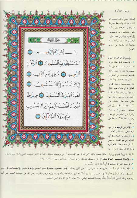 Qur'an Tajweed Hafs ma' Tafsir Jalalayn القرآن الكريم مع تفسير الجلالين (image 3)