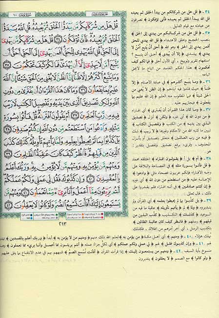 Qur'an Tajweed Hafs ma' Tafsir Jalalayn القرآن الكريم مع تفسير الجلالين (image 4)