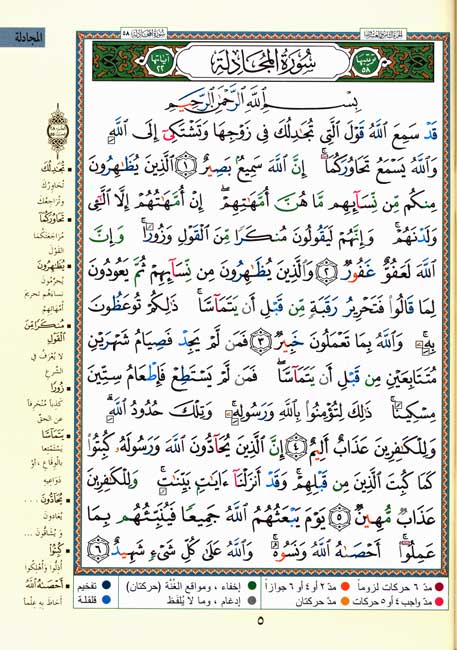 Qur'an Tajweed: Juz Qad Same'a; Juz Tabarak; Juz Amma (lrg) مصحف التجويد (image 3)