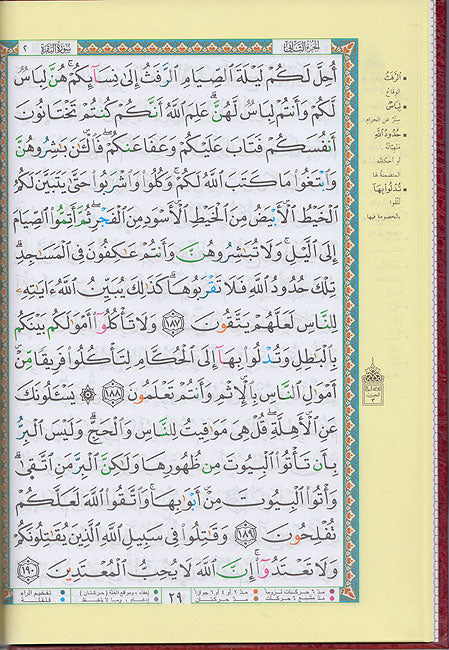 Qur'an Tajweed Khalaf (17 x 24 cm) مصحف تجويد خلف (image 2)