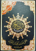 Qur'an Tajweed XXL (35 x 50 cm / 13.75 x 19.75 in) مصحف التجويد