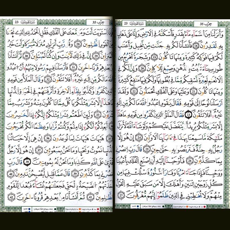 Qur'an Tajweed XXL (35 x 50 cm / 13.75 x 19.75 in) مصحف التجويد (image 2)