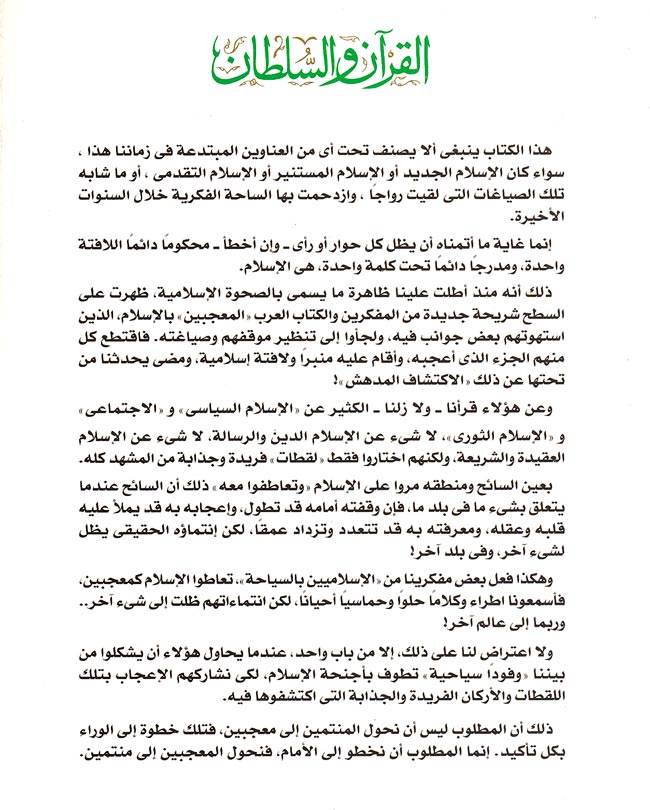 Qur'an wa-al-Sultan القرآن والسلطان (image 2)