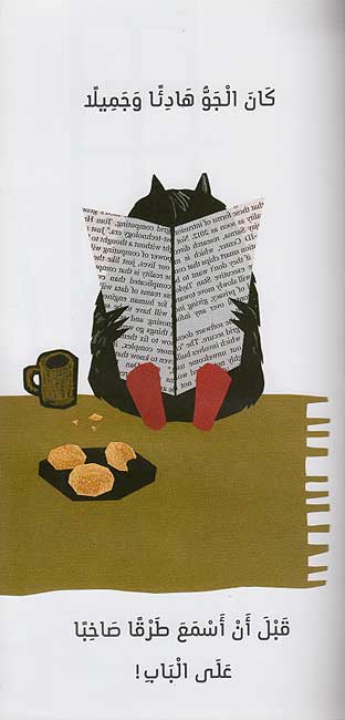 Monster Series Set of 5: Zaghbur wa-Ka'bur زَغْبور وكَعْبور (image 2)