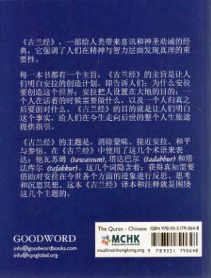 Quran (Chinese, Pocket) 中文译解 古兰经 (image 2)