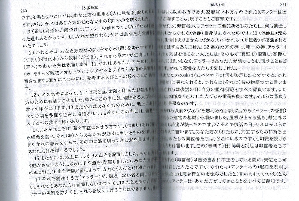 Quran: Japanese (image 2)
