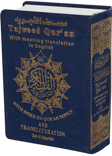 Quran Tajweed (A/E/R) 8.5 x 12 cm (3.2 x 4.8 in) w/ Meaning in English and transliteration
