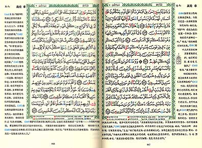 Quran Tajweed Arabic-Chinese (image 2)