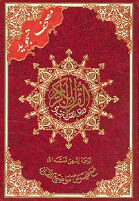 Quran Tajweed Arabic-Persian