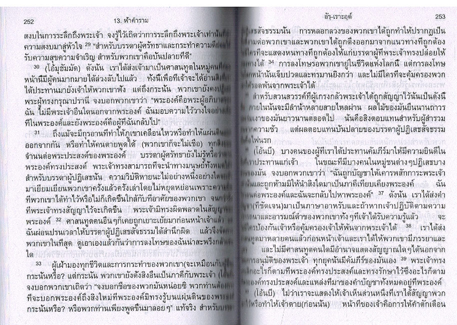 Quran: Thai (image 2)