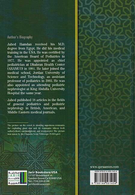 Quran: The Seed of Science and Knowledge (image 2)