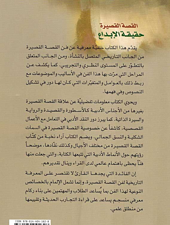 Qusa al-Qasir Haqiqa al-Ibdaa القصة القصيرة حقيقة الإبداع (image 2)