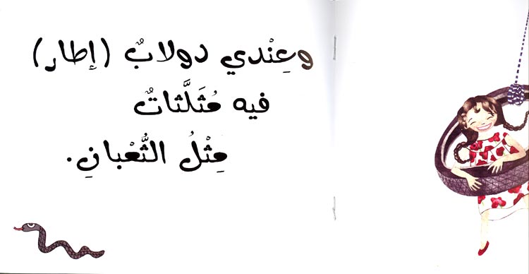 Qusa Ghoorfati قصة غرفتي (image 2)