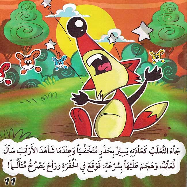 Qusas Tarbawiya - al-Nasr fi al-Taaoun قصص تربوية النصر في التعاون (image 3)