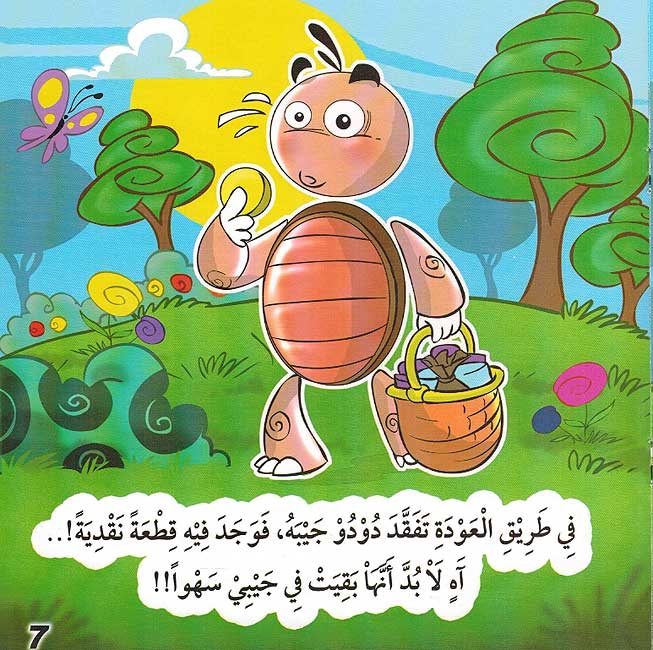 Qusas Tarbawiya - Dodo al-Ameen قصص تربوية دودو الأمين (image 3)