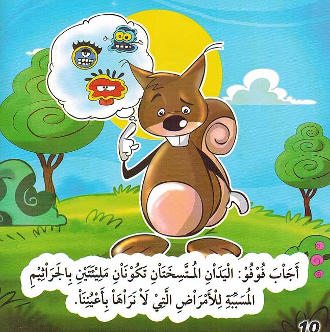 Qusas Tarbawiya - Nuzha fi al-Marji قصص تربوية نزهة في المرج (image 3)