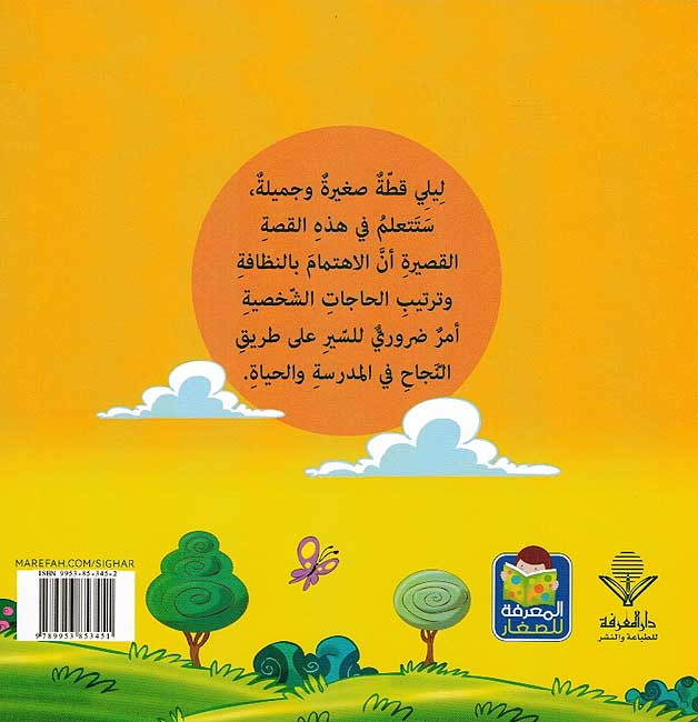 Qusas Tarbawiya - Sir al-Najah قصص تربوية سر النجاح (image 2)